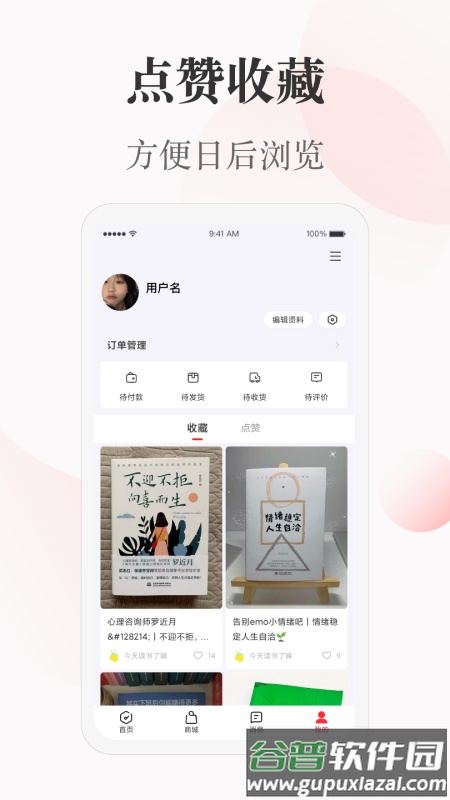 一草亭app截图4