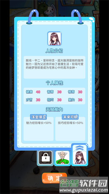 主播日记游戏 主播日记游戏