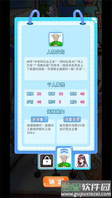 主播日记游戏 主播日记游戏