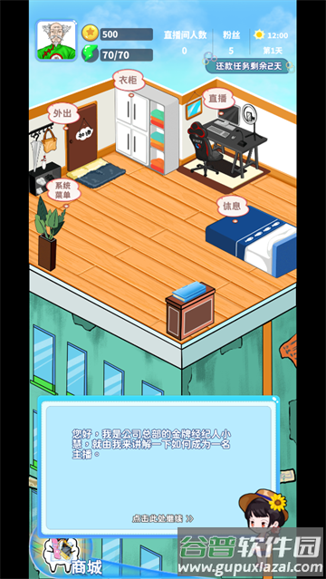 主播日记游戏 主播日记游戏