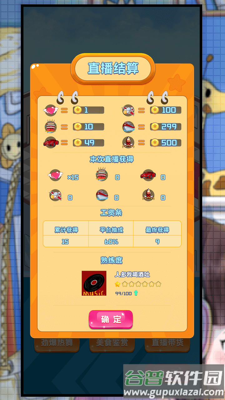 主播日记游戏截图1