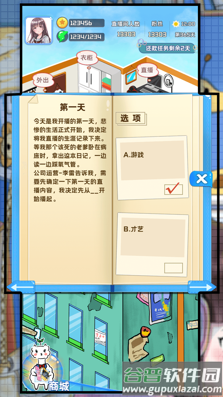 主播日记游戏截图3