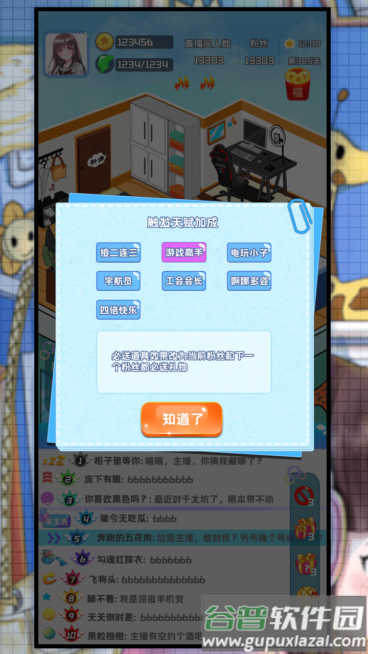 主播日记游戏截图5