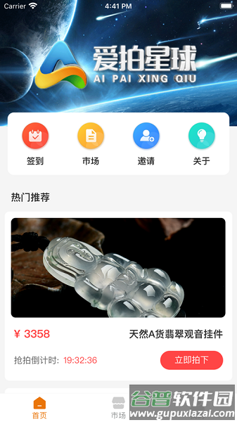 爱拍星球下载安装 爱拍星球下载安装