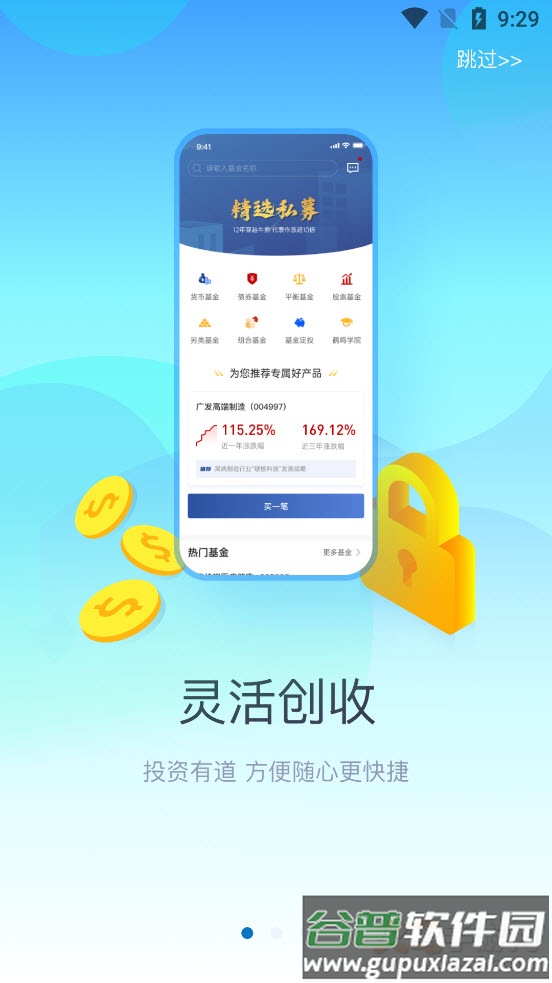 易基金app截图2