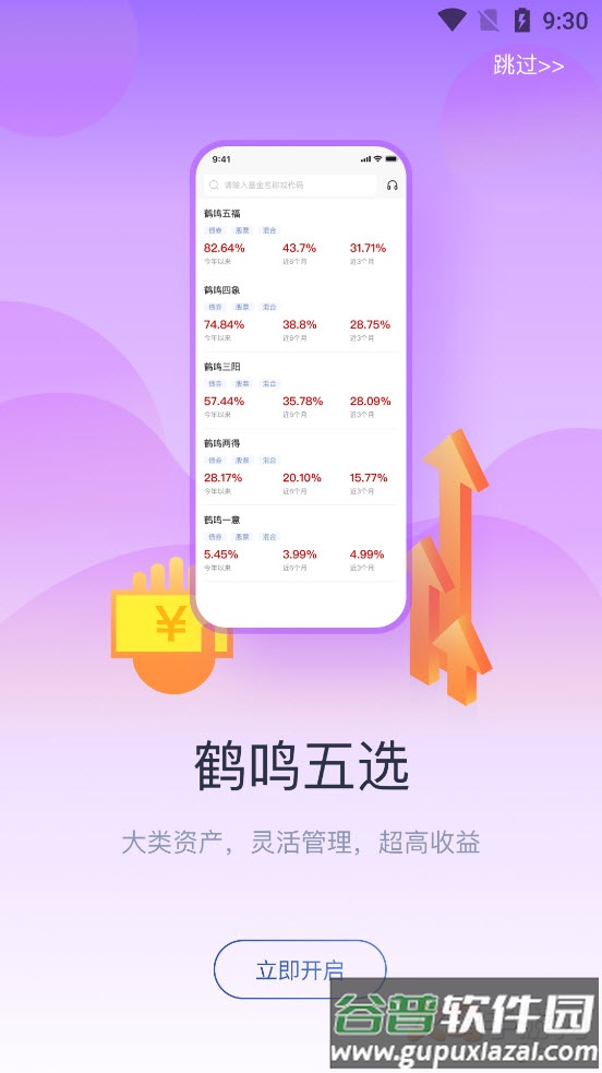 易基金app截图3