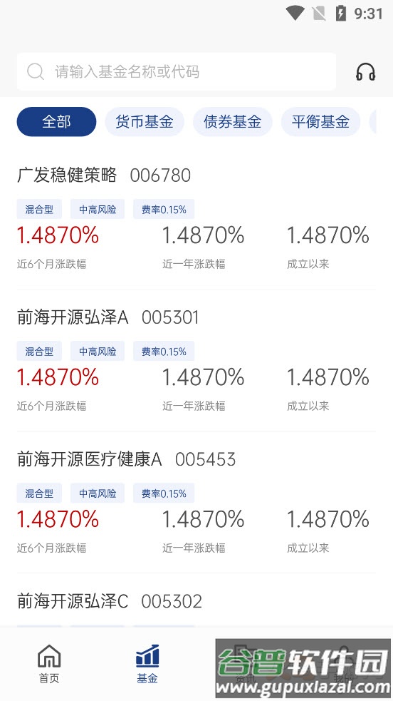 易基金app截图4