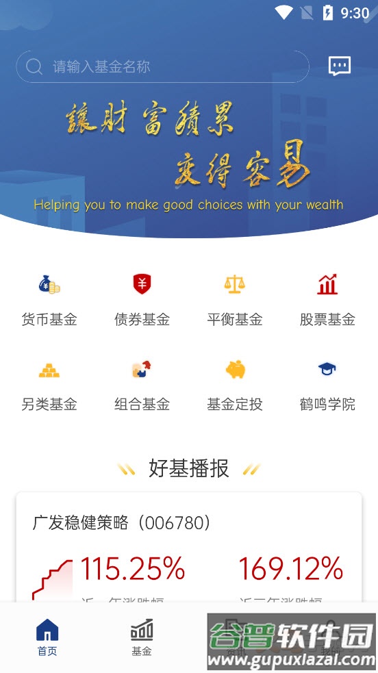 易基金app截图5