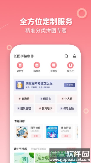 长图拼接制作app截图4