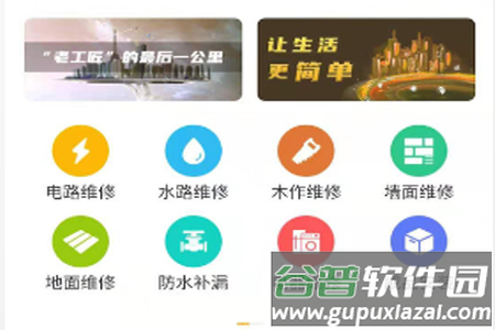 老工匠app 老工匠app