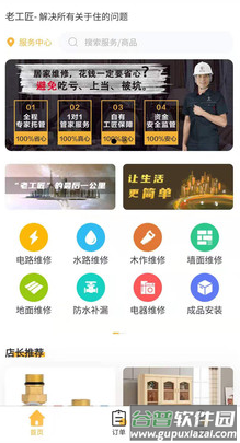 老工匠app截图3