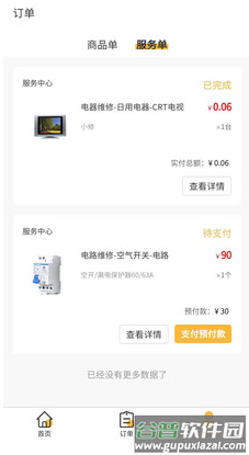 老工匠app截图4