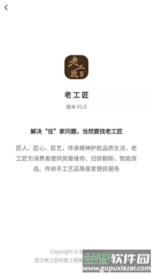 老工匠app截图5