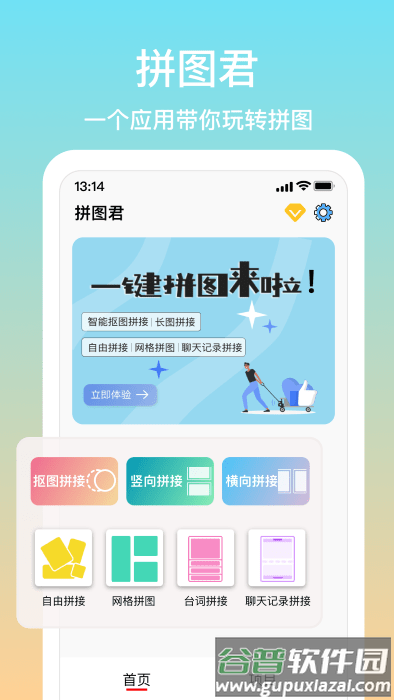 长图拼接专家app截图1
