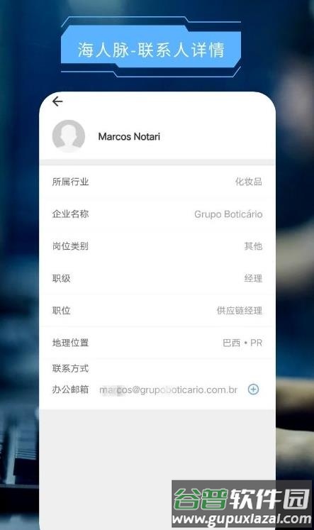 海人脉app截图1