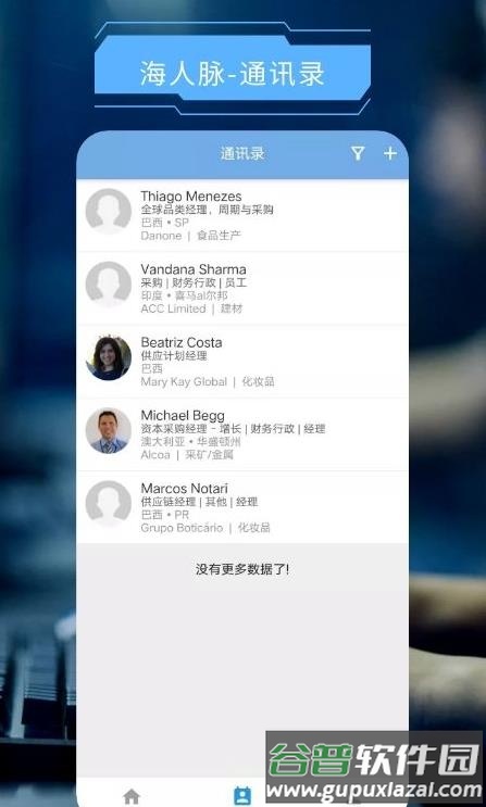 海人脉app截图2