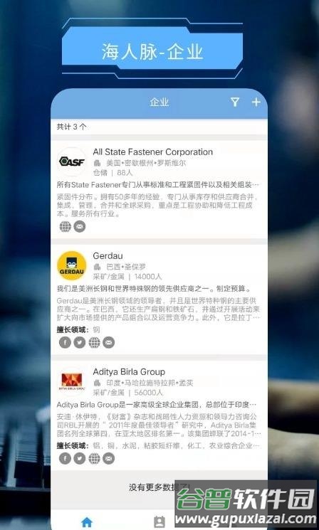 海人脉app截图3