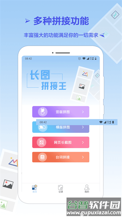 长图拼接专业版软件截图2