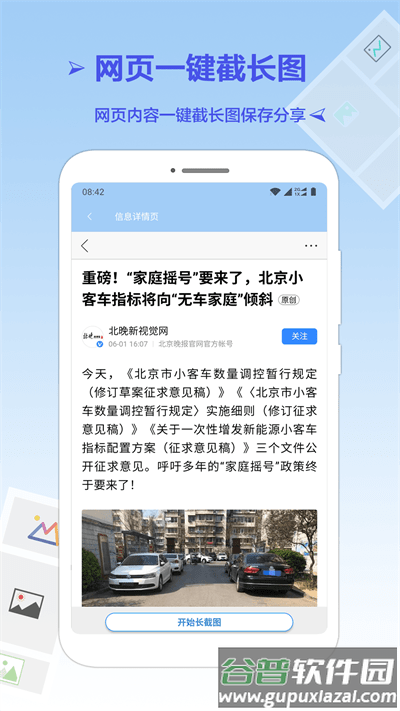 长图拼接专业版软件截图4
