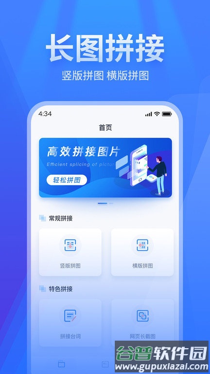长图拼接app截图1