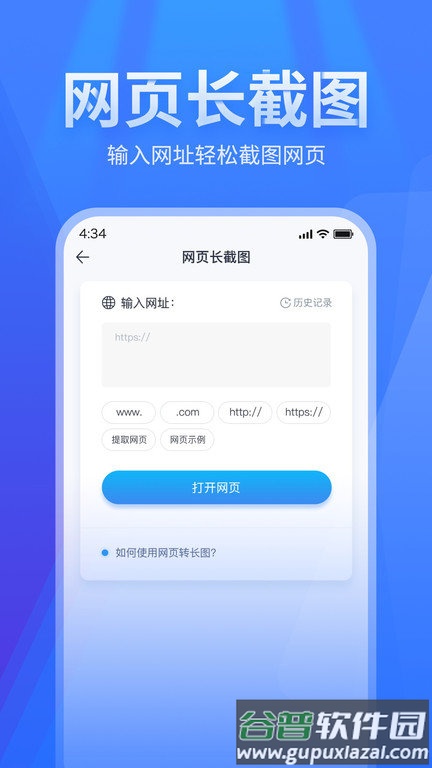 长图拼接app截图3