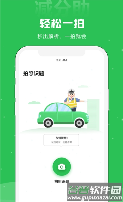 减分助app截图1