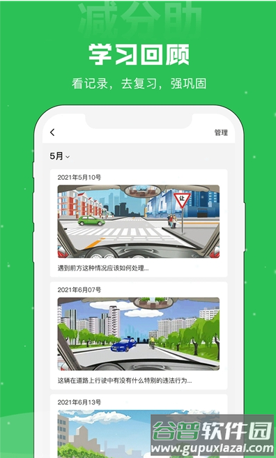 减分助app截图2