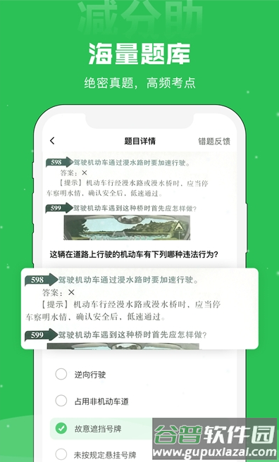 减分助app截图3