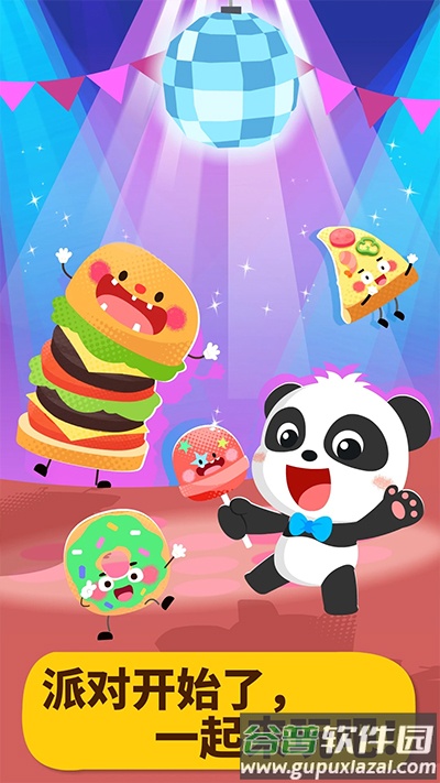 宝宝美食派对下载安装截图2