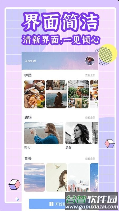 长图拼拼app官方版(拼立得)截图2
