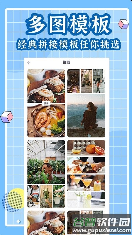 长图拼拼app官方版(拼立得)截图4