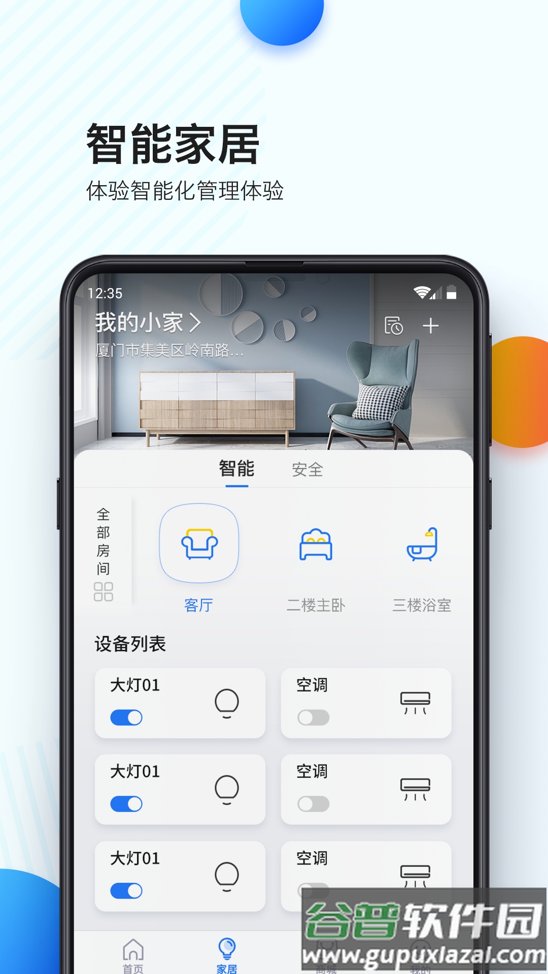 乐比邻app下载安装到手机截图4