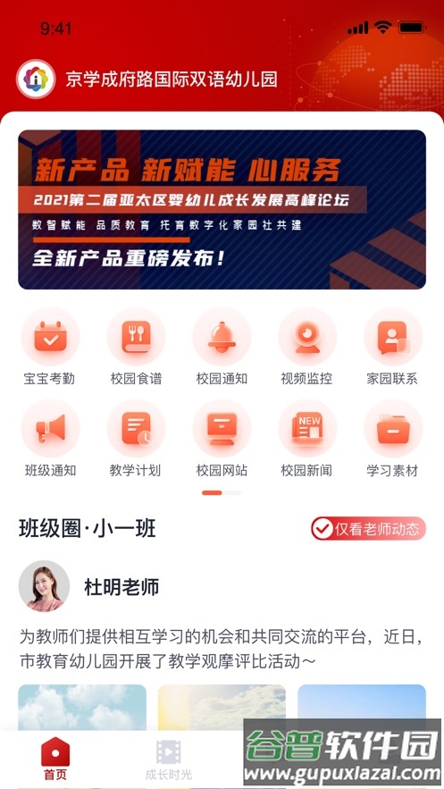 爱幼儿园家长端app截图2