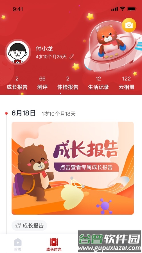 爱幼儿园家长端app截图3