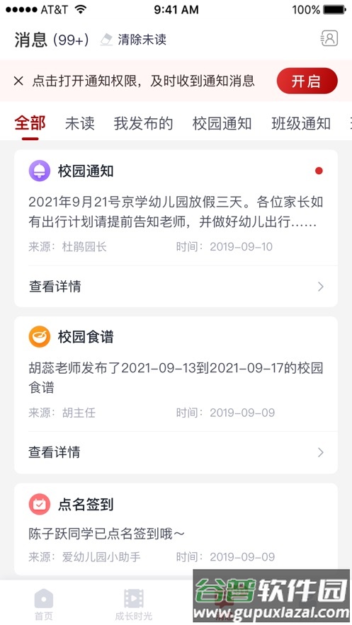 爱幼儿园家长端app截图4
