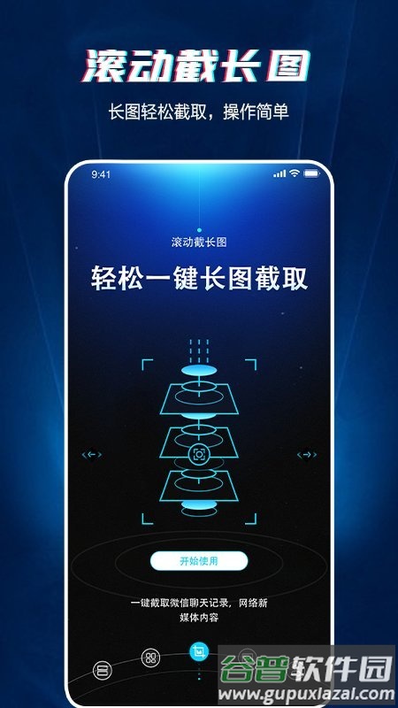 长图截图app截图3