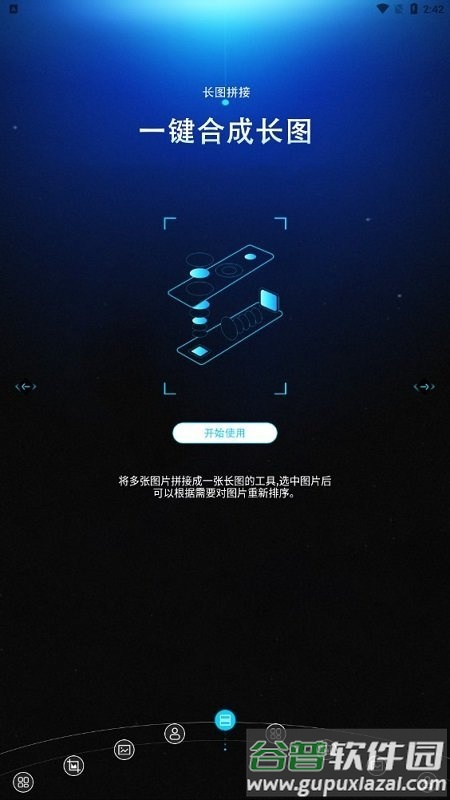 长图截图app截图4