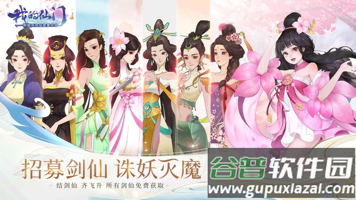 我的仙门手游官方版截图3