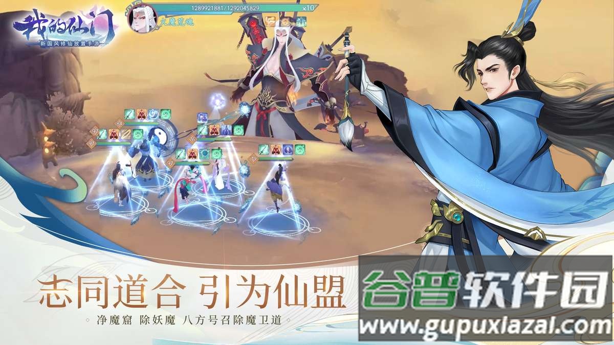 我的仙门手游官方版截图4