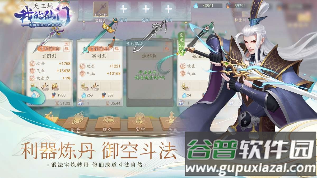 我的仙门手游官方版截图5