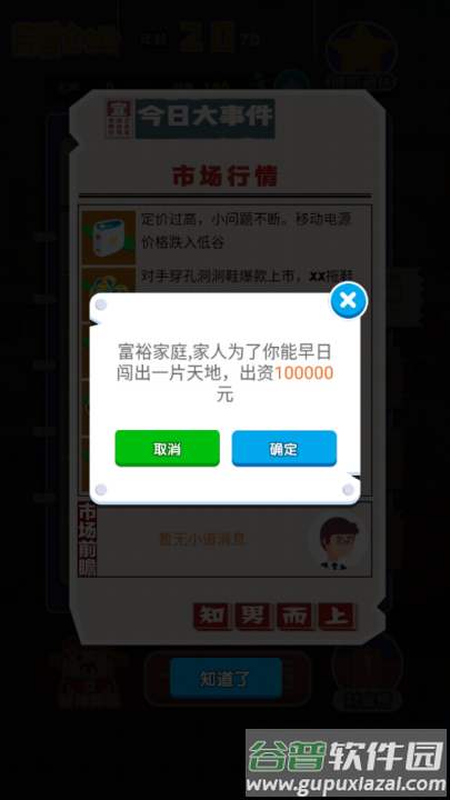 暴富之路游戏截图1