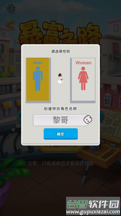 暴富之路游戏截图2