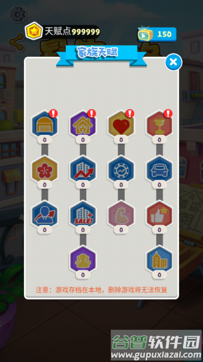 暴富之路游戏截图3