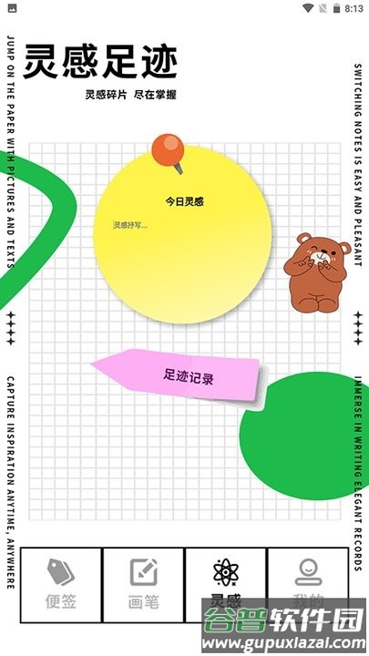 长图便签软件截图2