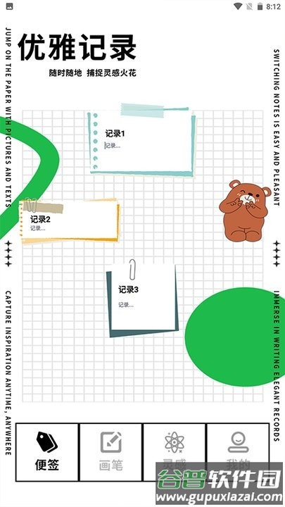 长图便签软件截图3
