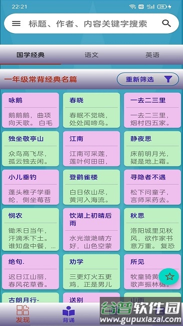 长嘴鸟ai背诵app截图3