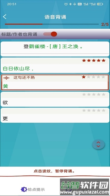 长嘴鸟ai背诵app截图4