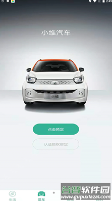 小维汽车app截图2