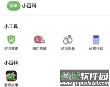 翡翠小百科app 翡翠小百科app
