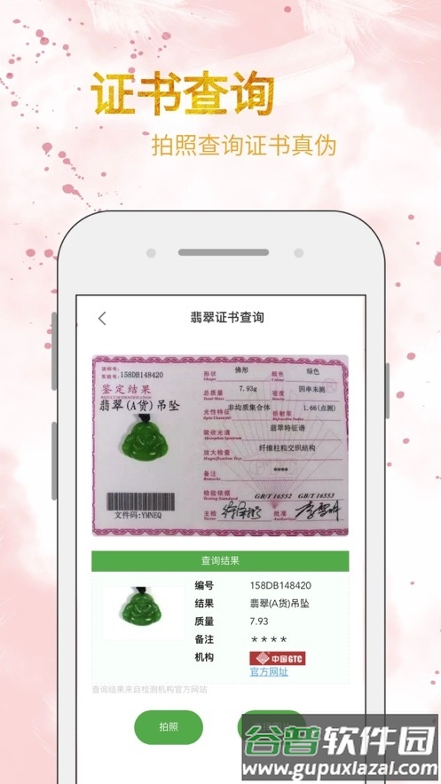 翡翠小百科app截图4